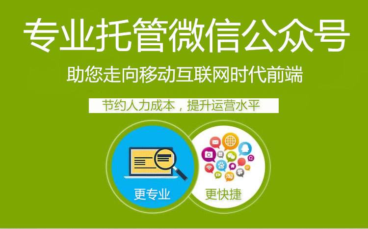 深度分析微信公众号/小程序代运营方案