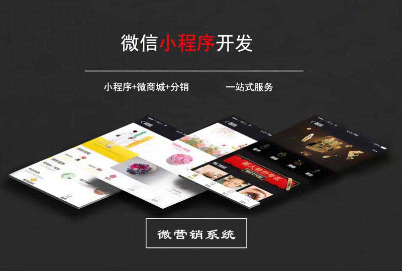 微信小程序商城